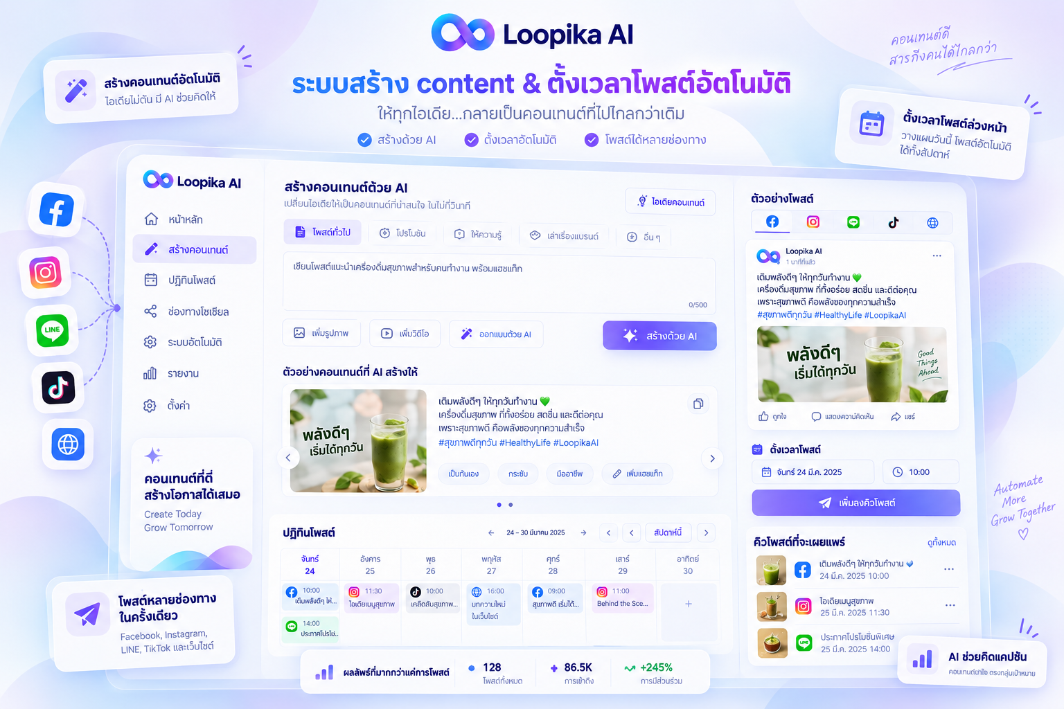 สร้างคอนเทนต์ & วางแผนปฏิทินโพสต์